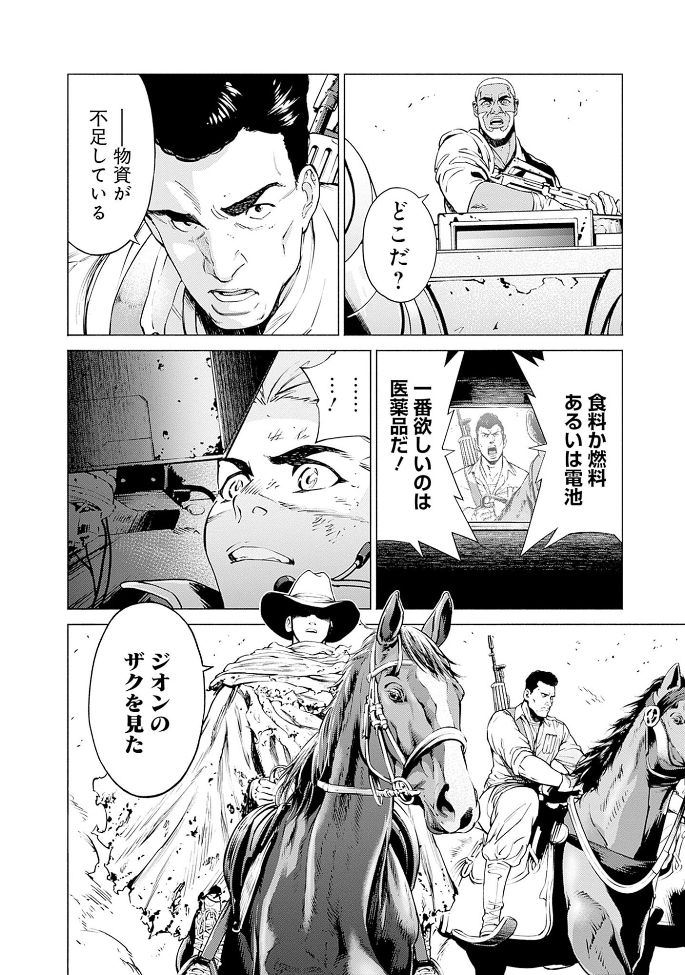 KIDOU SENSHI GUNDAM - RUST HORIZON Chapter 1 page 16 - nihonkuni.com
