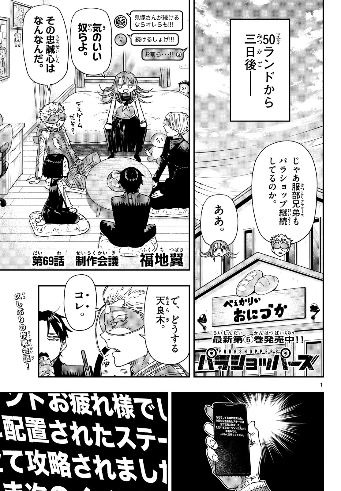 Read PARASHOPPERS Chapter 69 [High Quality / Full] - Page 1 - nicomanga.net