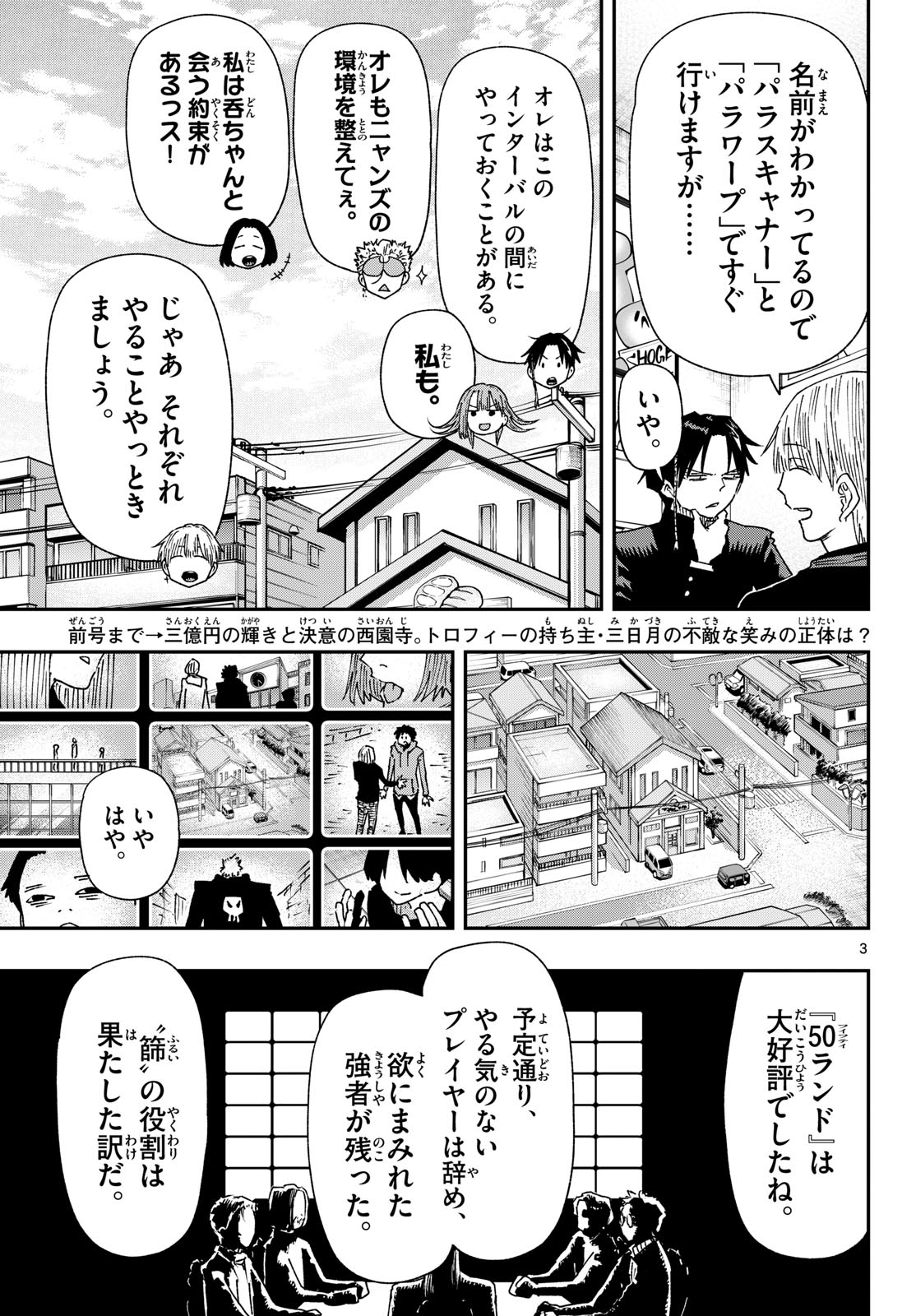 Read PARASHOPPERS Chapter 69 [High Quality / Full] - Page 3 - nicomanga.net