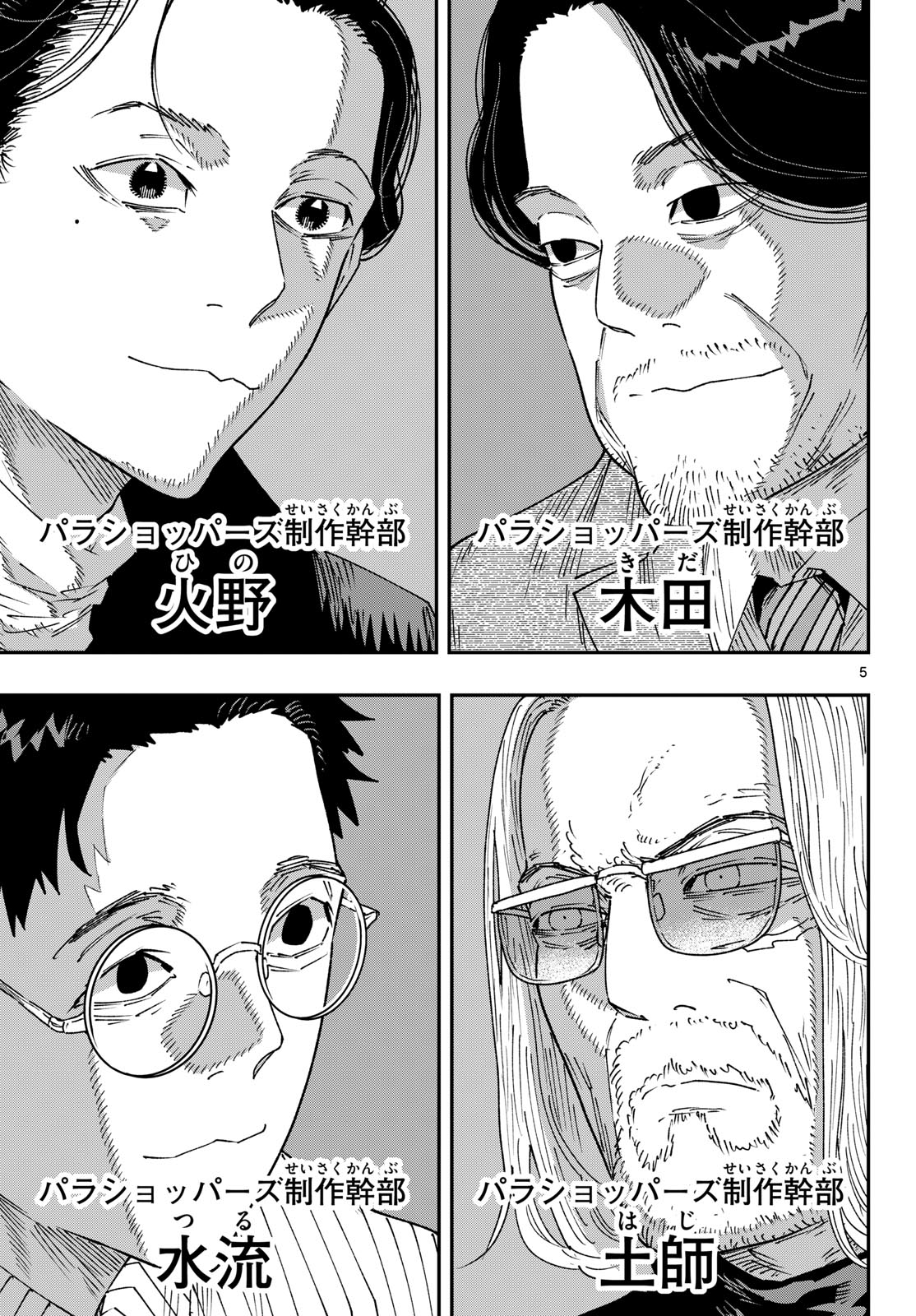 Read PARASHOPPERS Chapter 69 [High Quality / Full] - Page 5 - nicomanga.net