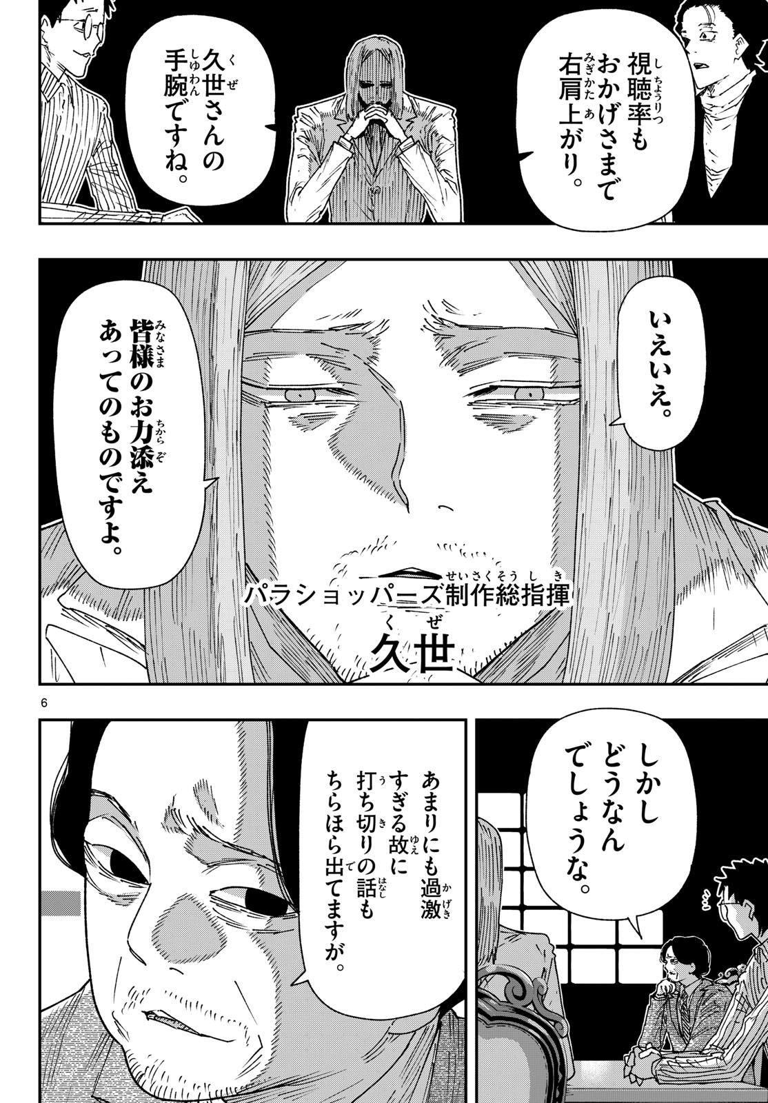 Read PARASHOPPERS Chapter 69 [High Quality / Full] - Page 6 - nicomanga.net