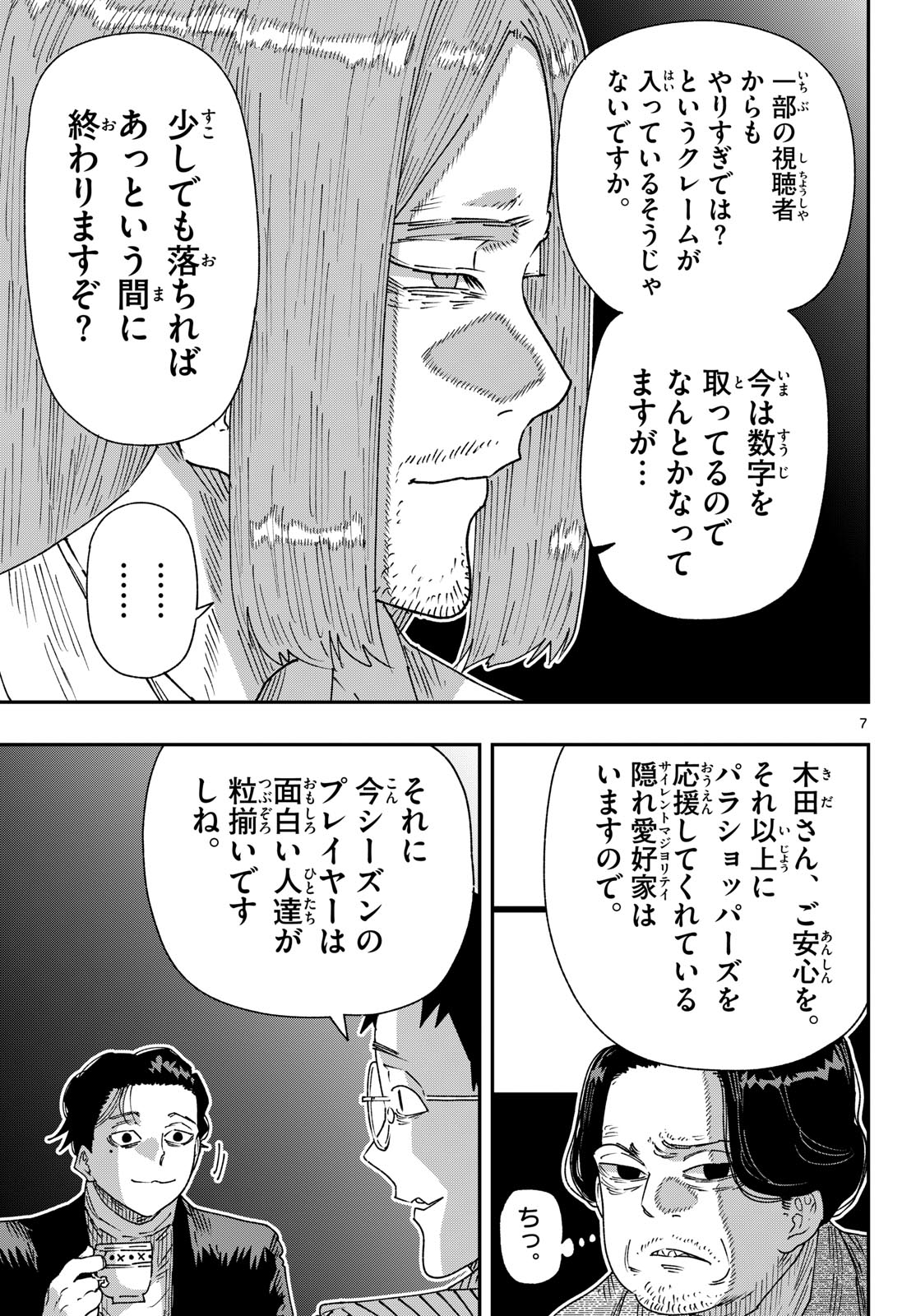 Read PARASHOPPERS Chapter 69 [High Quality / Full] - Page 7 - nicomanga.net