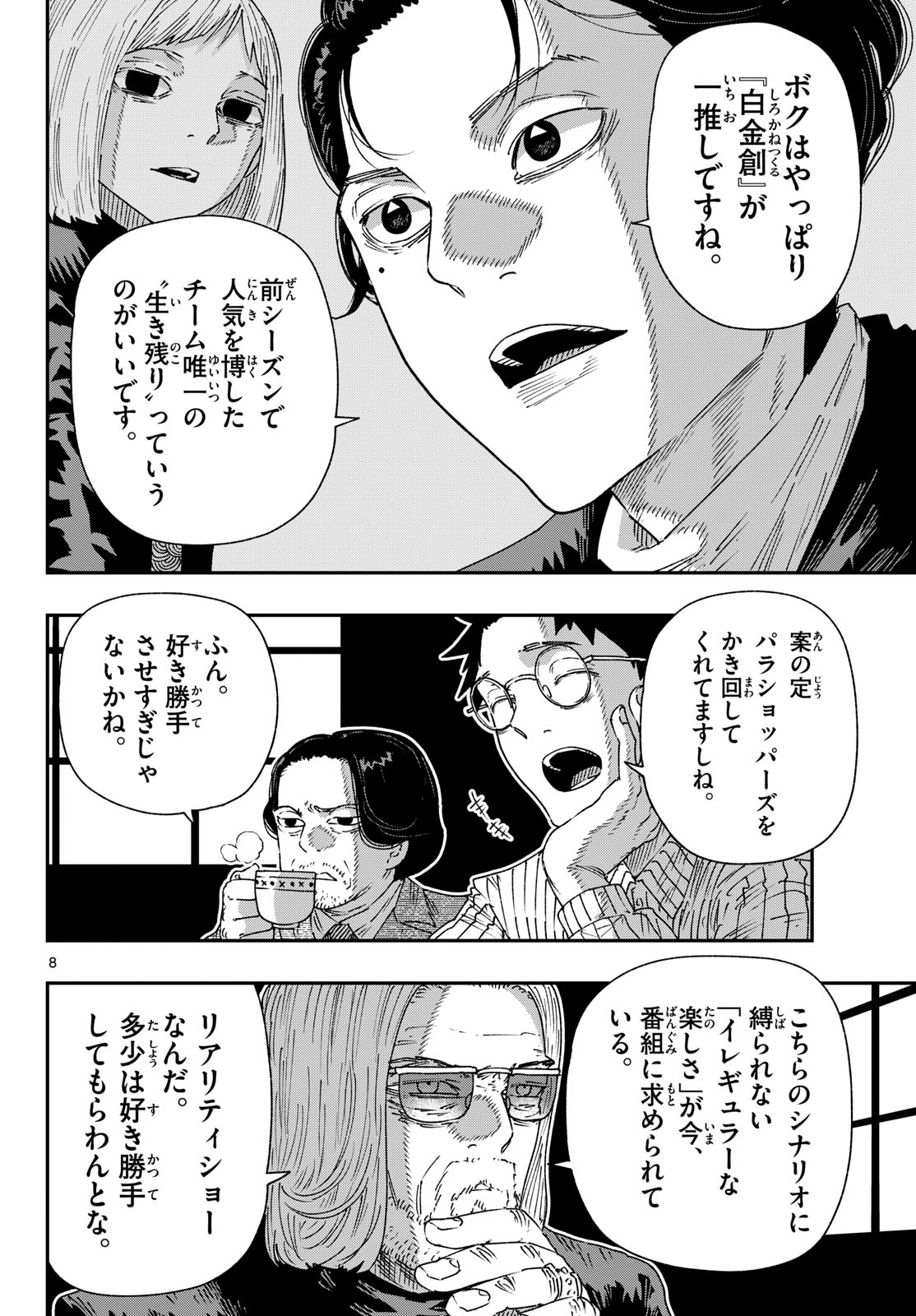 Read PARASHOPPERS Chapter 69 [High Quality / Full] - Page 8 - nicomanga.net