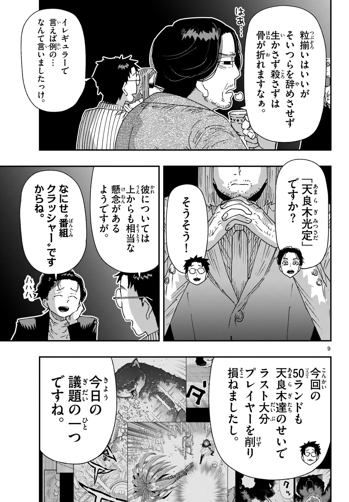 Read PARASHOPPERS Chapter 69 [High Quality / Full] - Page 9 - nicomanga.net