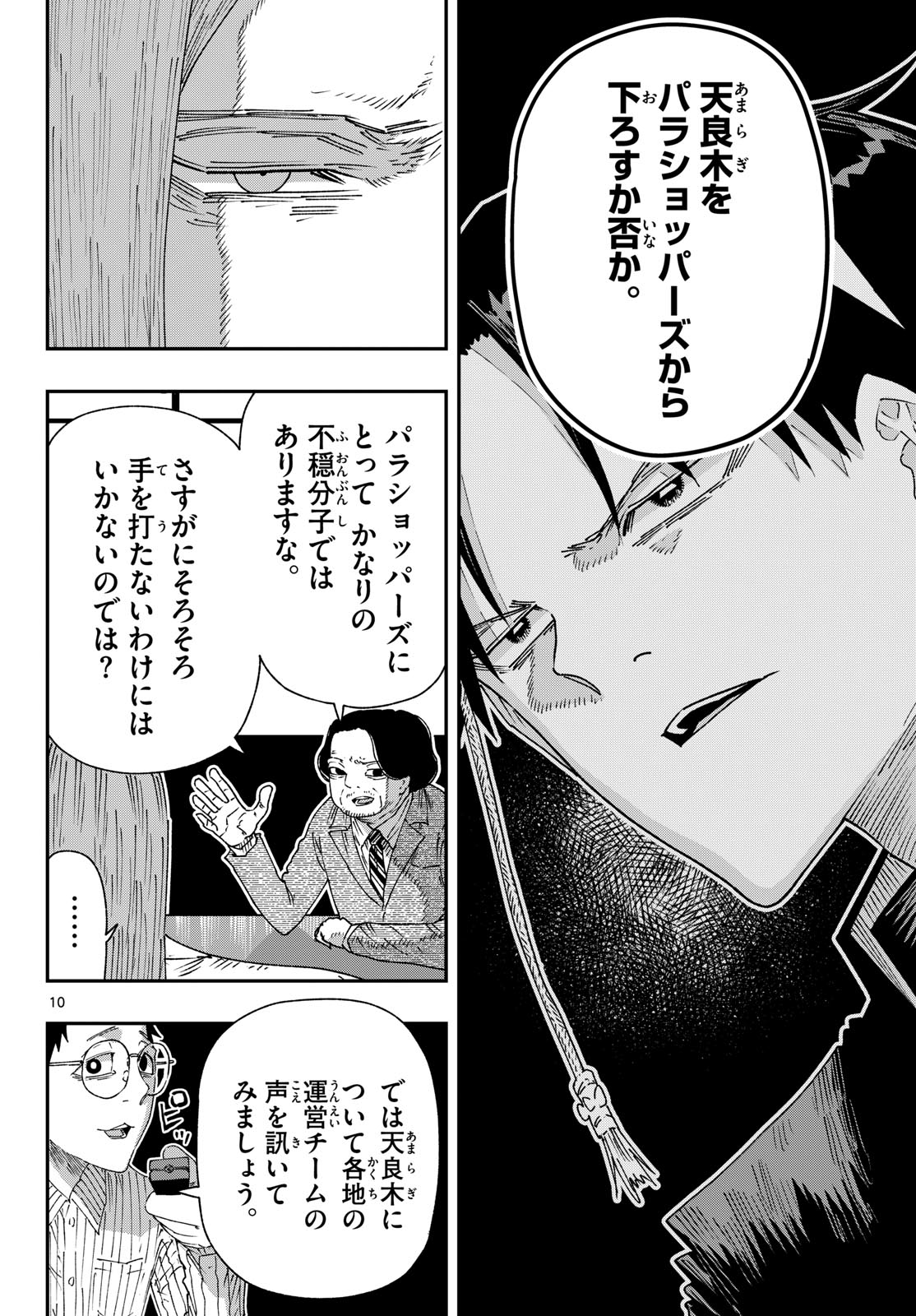Read PARASHOPPERS Chapter 69 [High Quality / Full] - Page 10 - nicomanga.net