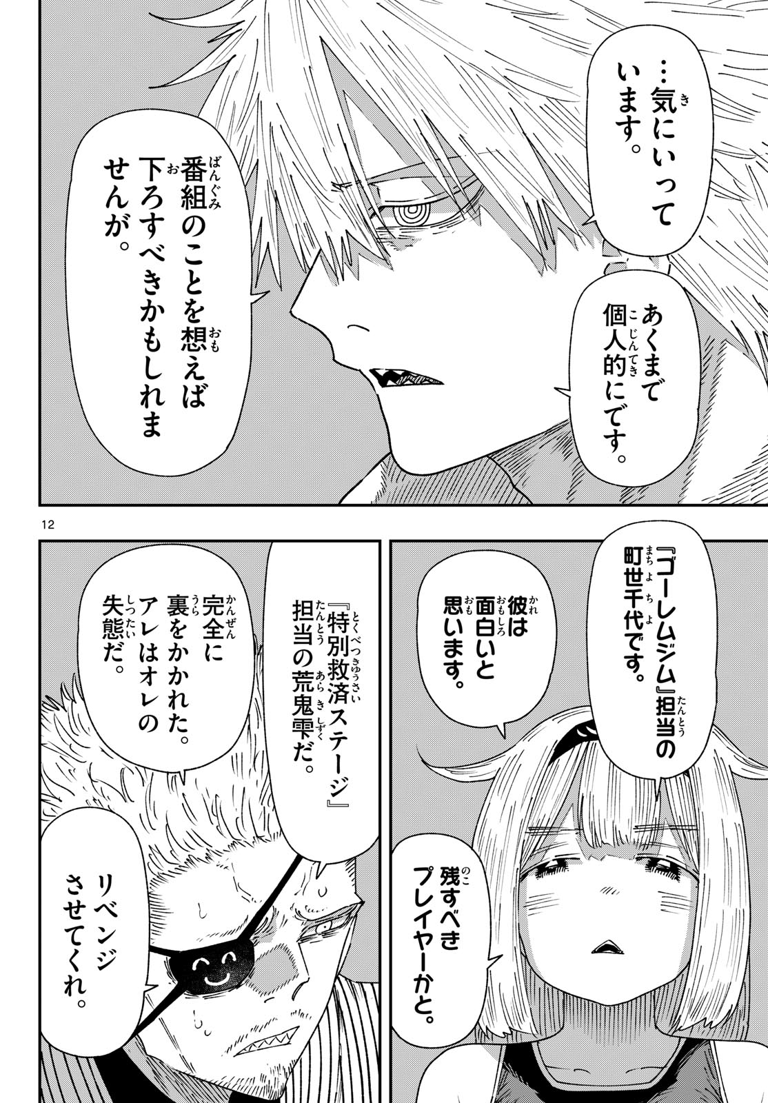 Read PARASHOPPERS Chapter 69 [High Quality / Full] - Page 12 - nicomanga.net