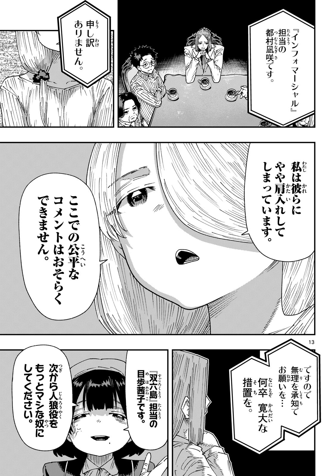 Read PARASHOPPERS Chapter 69 [High Quality / Full] - Page 13 - nicomanga.net