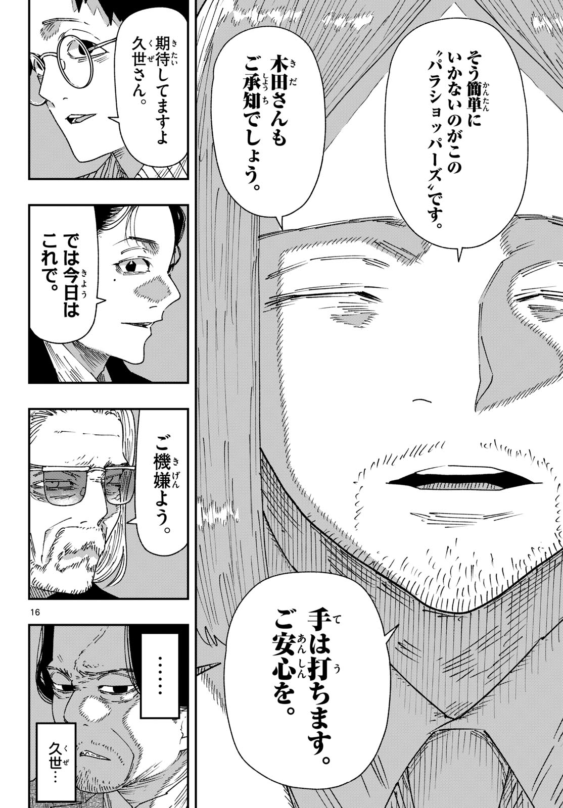 Read PARASHOPPERS Chapter 69 [High Quality / Full] - Page 16 - nicomanga.net