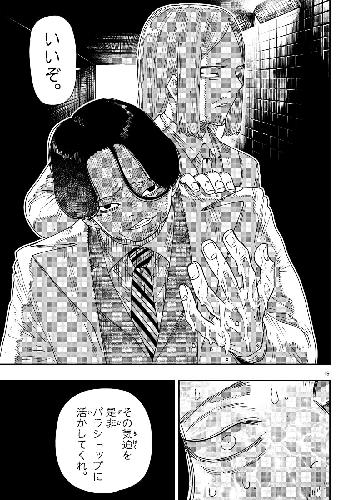Read PARASHOPPERS Chapter 69 [High Quality / Full] - Page 19 - nicomanga.net