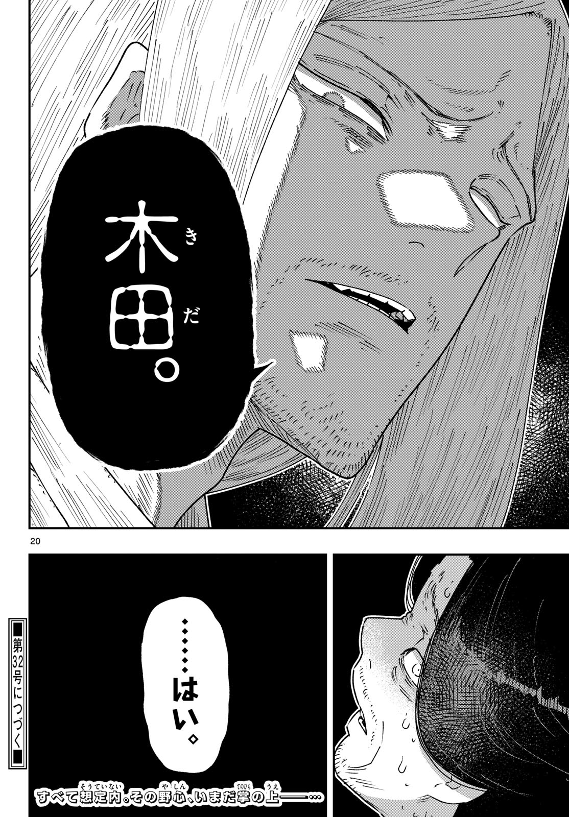 Read PARASHOPPERS Chapter 69 [High Quality / Full] - Page 20 - nicomanga.net
