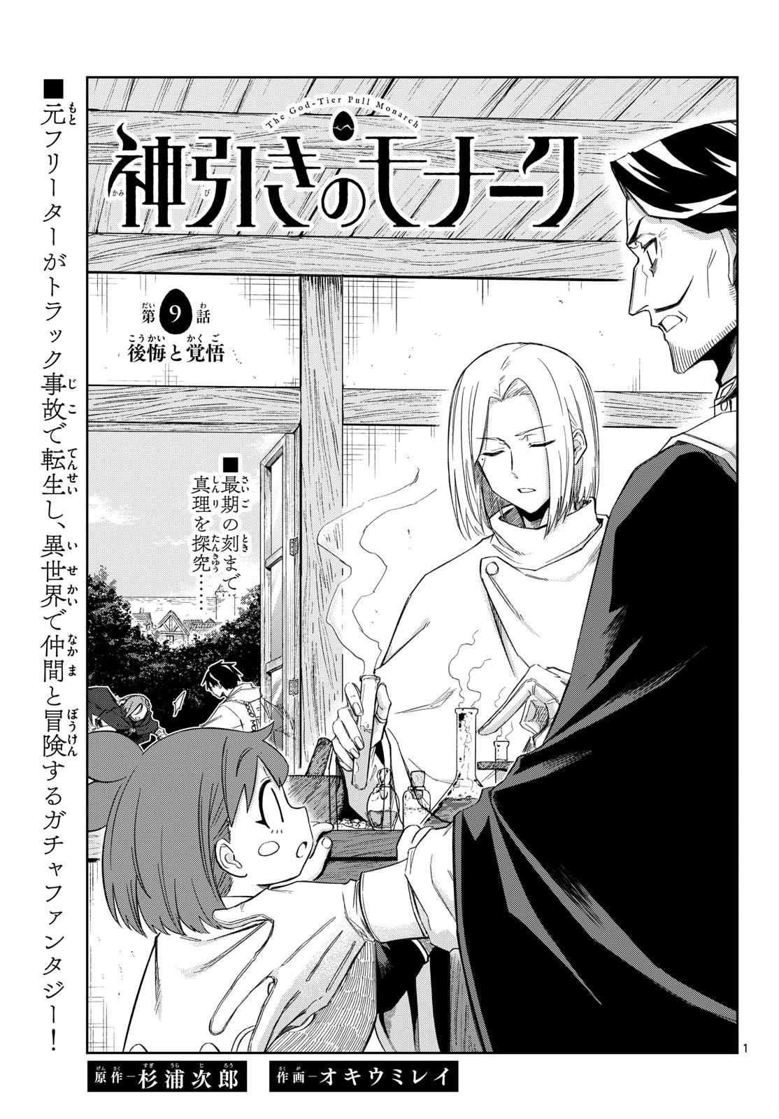 Read KAMIBIKI NO MONARCH Chapter 9 [High Quality / Full] - Page 1 - nicomanga.net