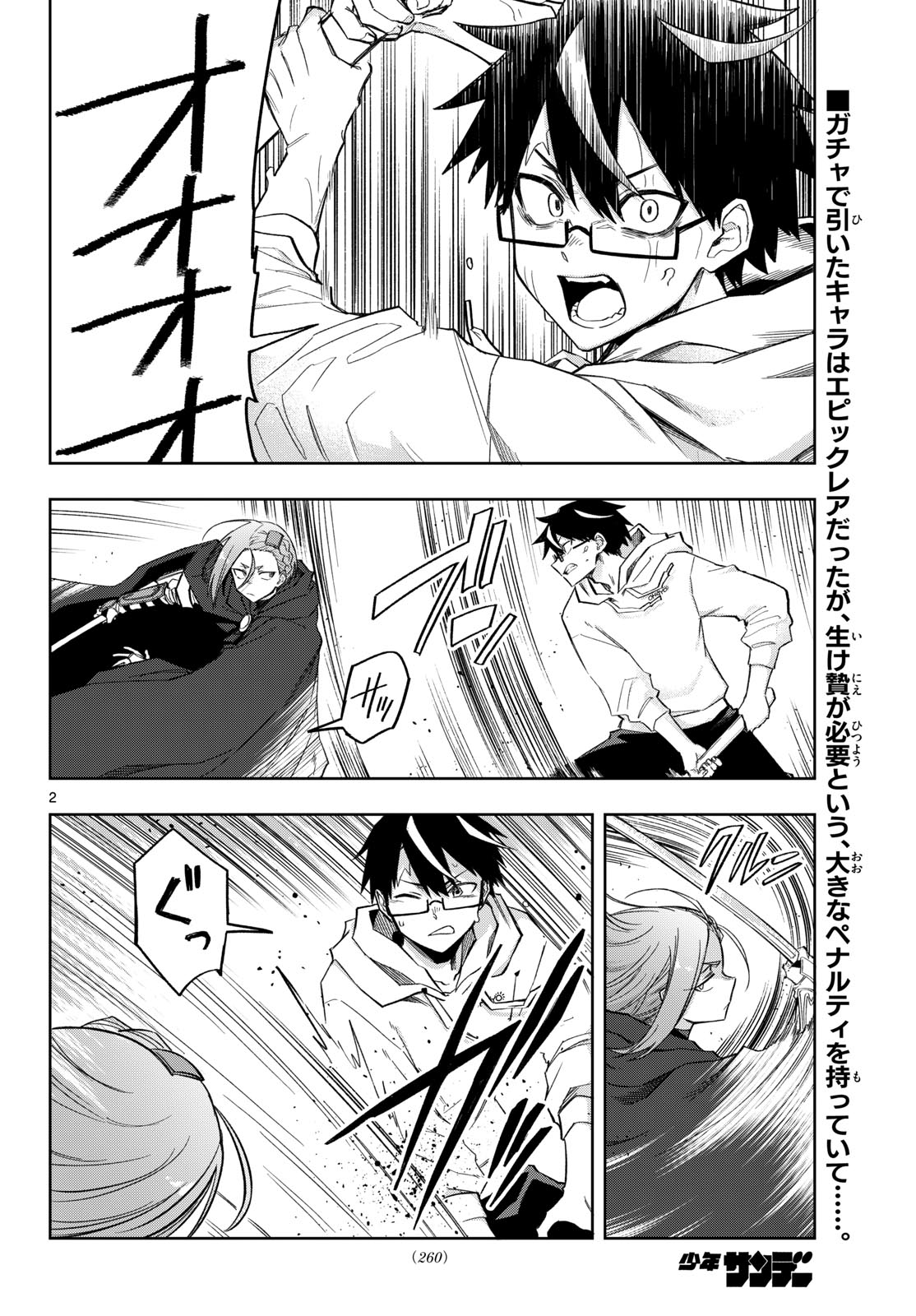 Read KAMIBIKI NO MONARCH Chapter 9 [High Quality / Full] - Page 2 - nicomanga.net