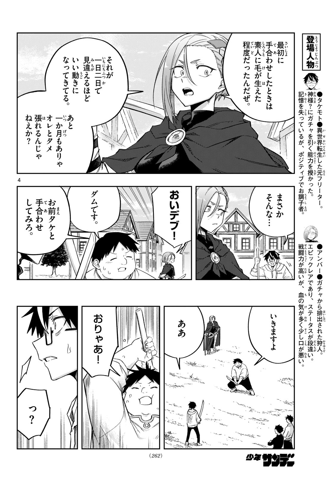Read KAMIBIKI NO MONARCH Chapter 9 [High Quality / Full] - Page 4 - nicomanga.net