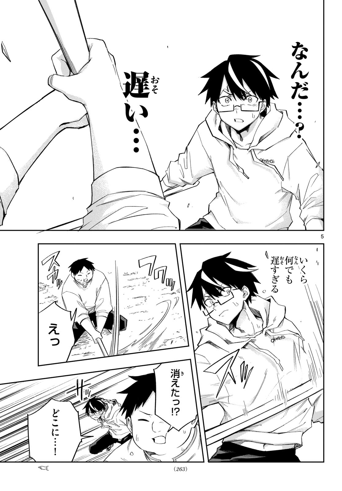 Read KAMIBIKI NO MONARCH Chapter 9 [High Quality / Full] - Page 5 - nicomanga.net