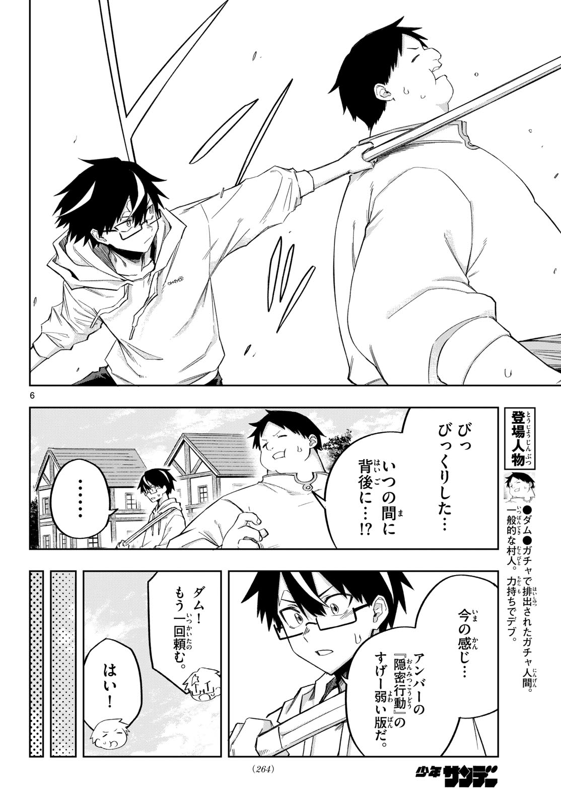 Read KAMIBIKI NO MONARCH Chapter 9 [High Quality / Full] - Page 6 - nicomanga.net