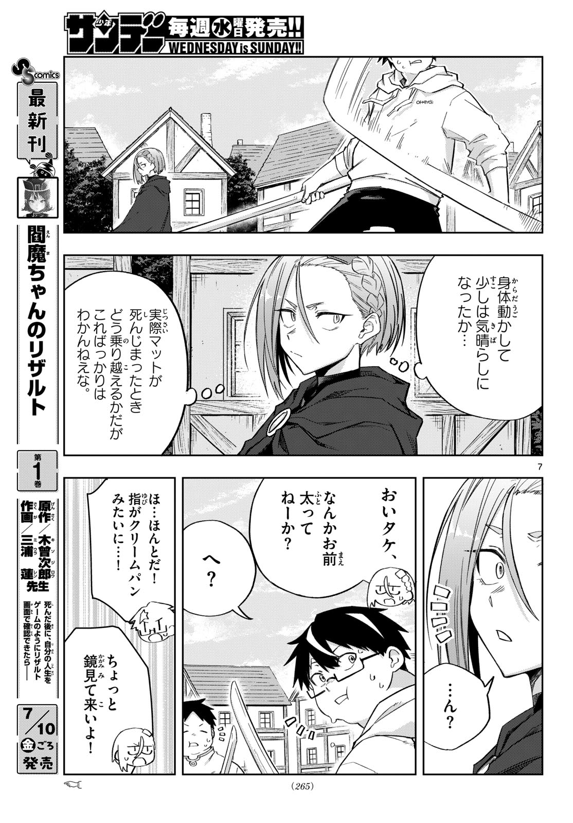Read KAMIBIKI NO MONARCH Chapter 9 [High Quality / Full] - Page 7 - nicomanga.net