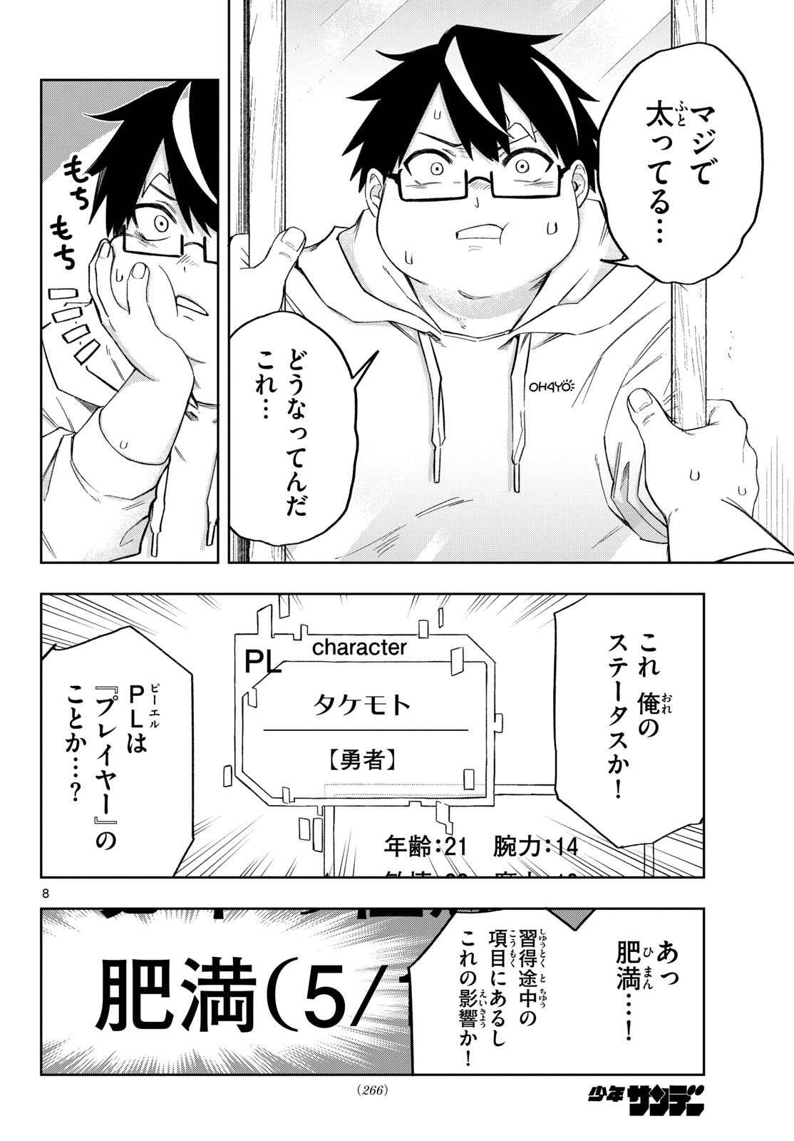 Read KAMIBIKI NO MONARCH Chapter 9 [High Quality / Full] - Page 8 - nicomanga.net