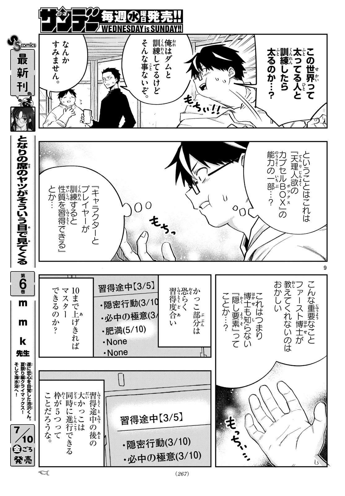 Read KAMIBIKI NO MONARCH Chapter 9 [High Quality / Full] - Page 9 - nicomanga.net