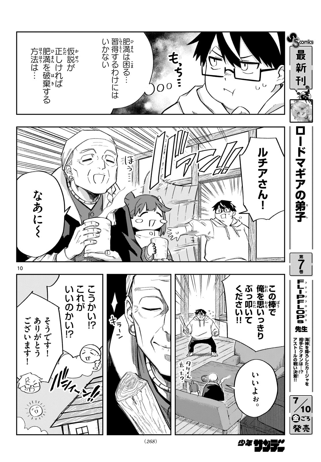 Read KAMIBIKI NO MONARCH Chapter 9 [High Quality / Full] - Page 10 - nicomanga.net