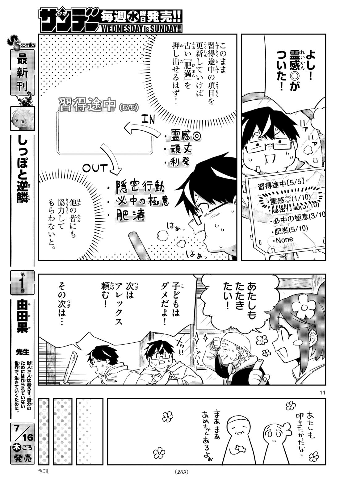 Read KAMIBIKI NO MONARCH Chapter 9 [High Quality / Full] - Page 11 - nicomanga.net