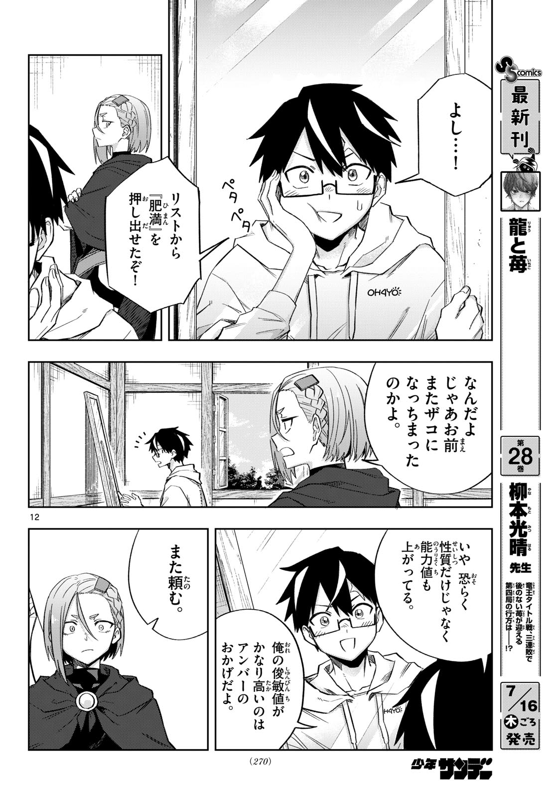 Read KAMIBIKI NO MONARCH Chapter 9 [High Quality / Full] - Page 12 - nicomanga.net
