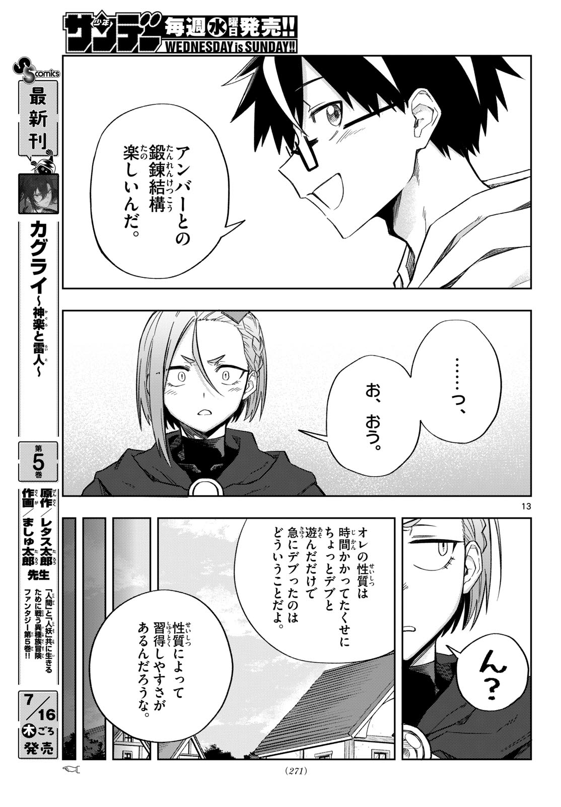 Read KAMIBIKI NO MONARCH Chapter 9 [High Quality / Full] - Page 13 - nicomanga.net