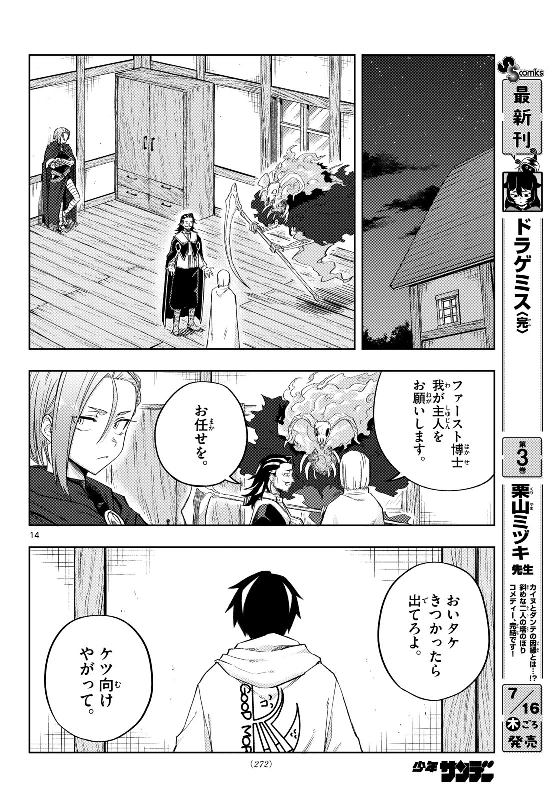 Read KAMIBIKI NO MONARCH Chapter 9 [High Quality / Full] - Page 14 - nicomanga.net