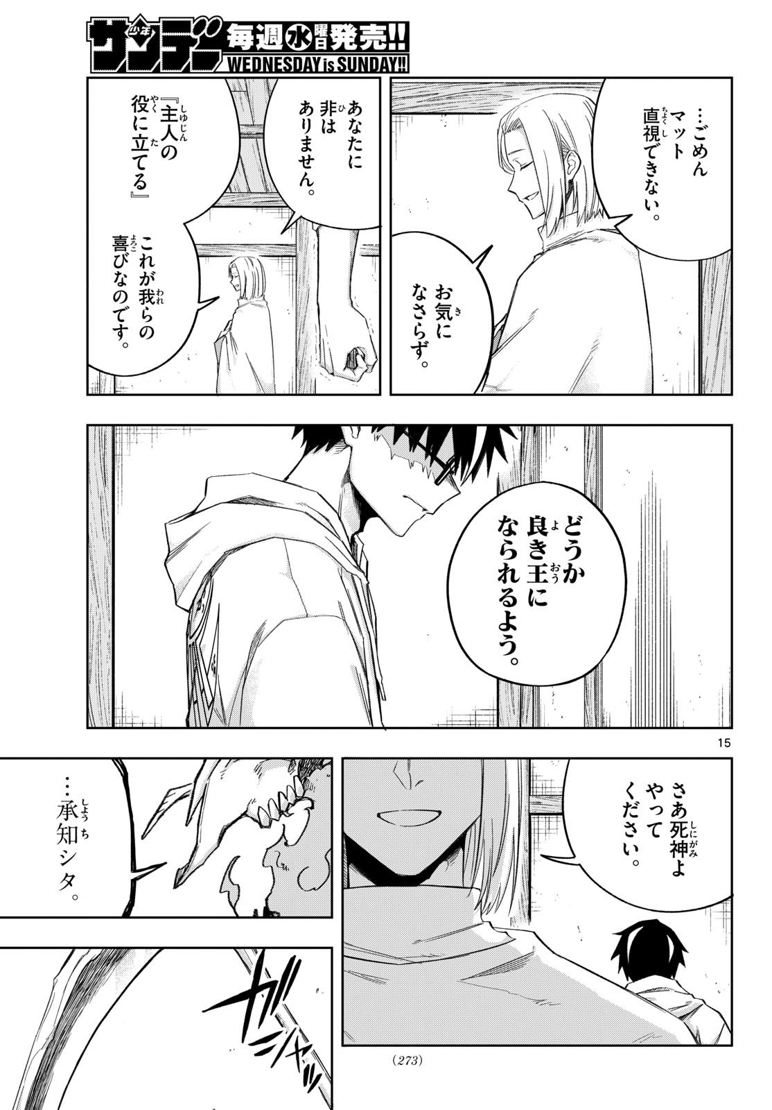 Read KAMIBIKI NO MONARCH Chapter 9 [High Quality / Full] - Page 15 - nicomanga.net