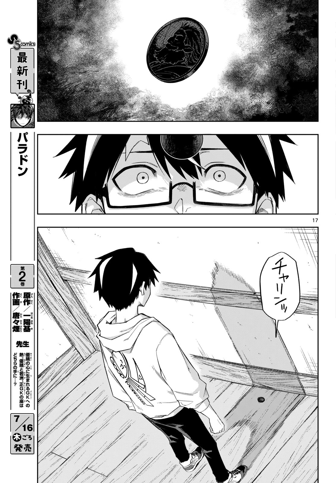 Read KAMIBIKI NO MONARCH Chapter 9 [High Quality / Full] - Page 17 - nicomanga.net