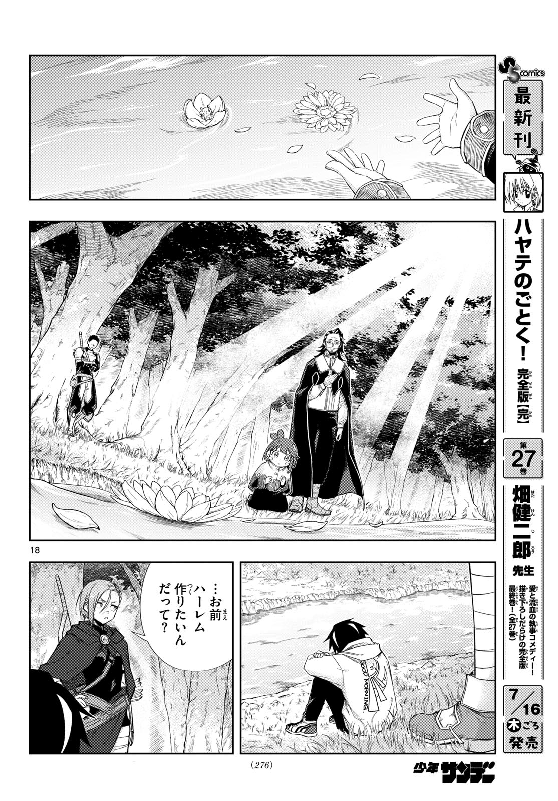 Read KAMIBIKI NO MONARCH Chapter 9 [High Quality / Full] - Page 18 - nicomanga.net