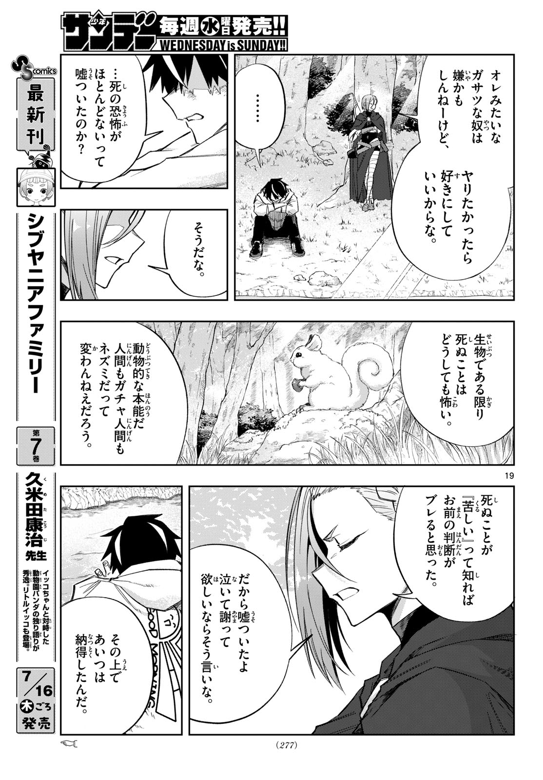 Read KAMIBIKI NO MONARCH Chapter 9 [High Quality / Full] - Page 19 - nicomanga.net