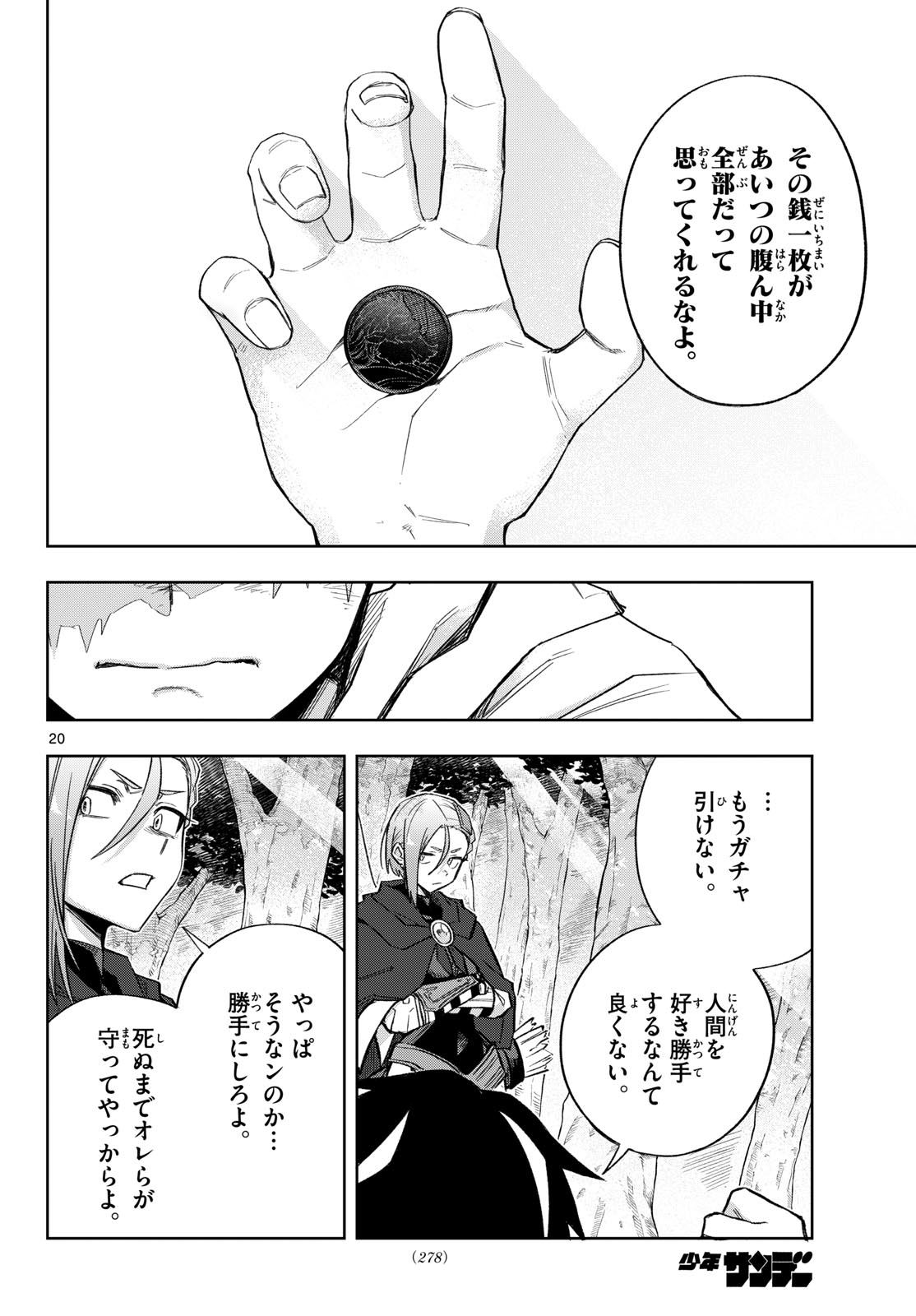 Read KAMIBIKI NO MONARCH Chapter 9 [High Quality / Full] - Page 20 - nicomanga.net