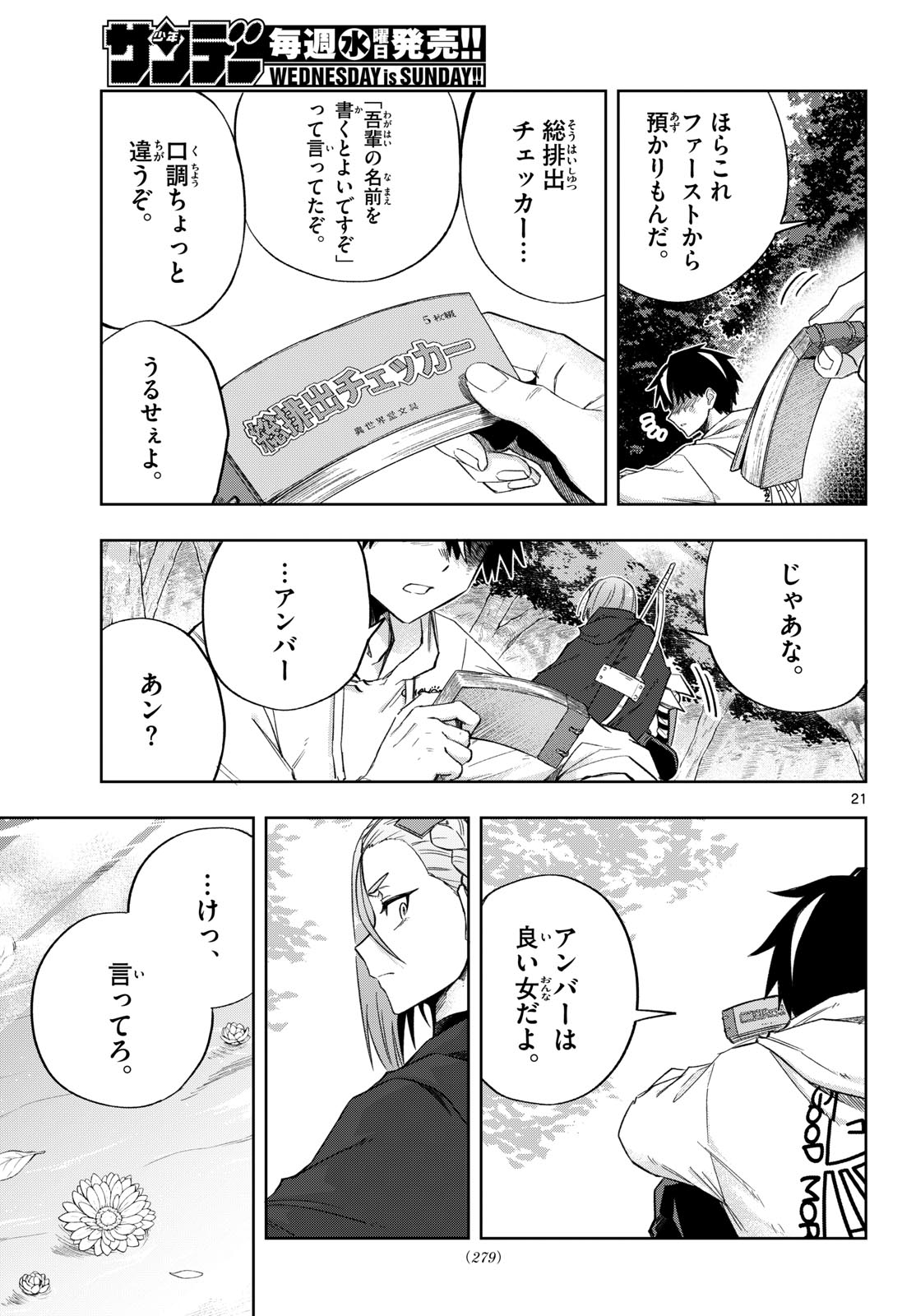 Read KAMIBIKI NO MONARCH Chapter 9 [High Quality / Full] - Page 21 - nicomanga.net