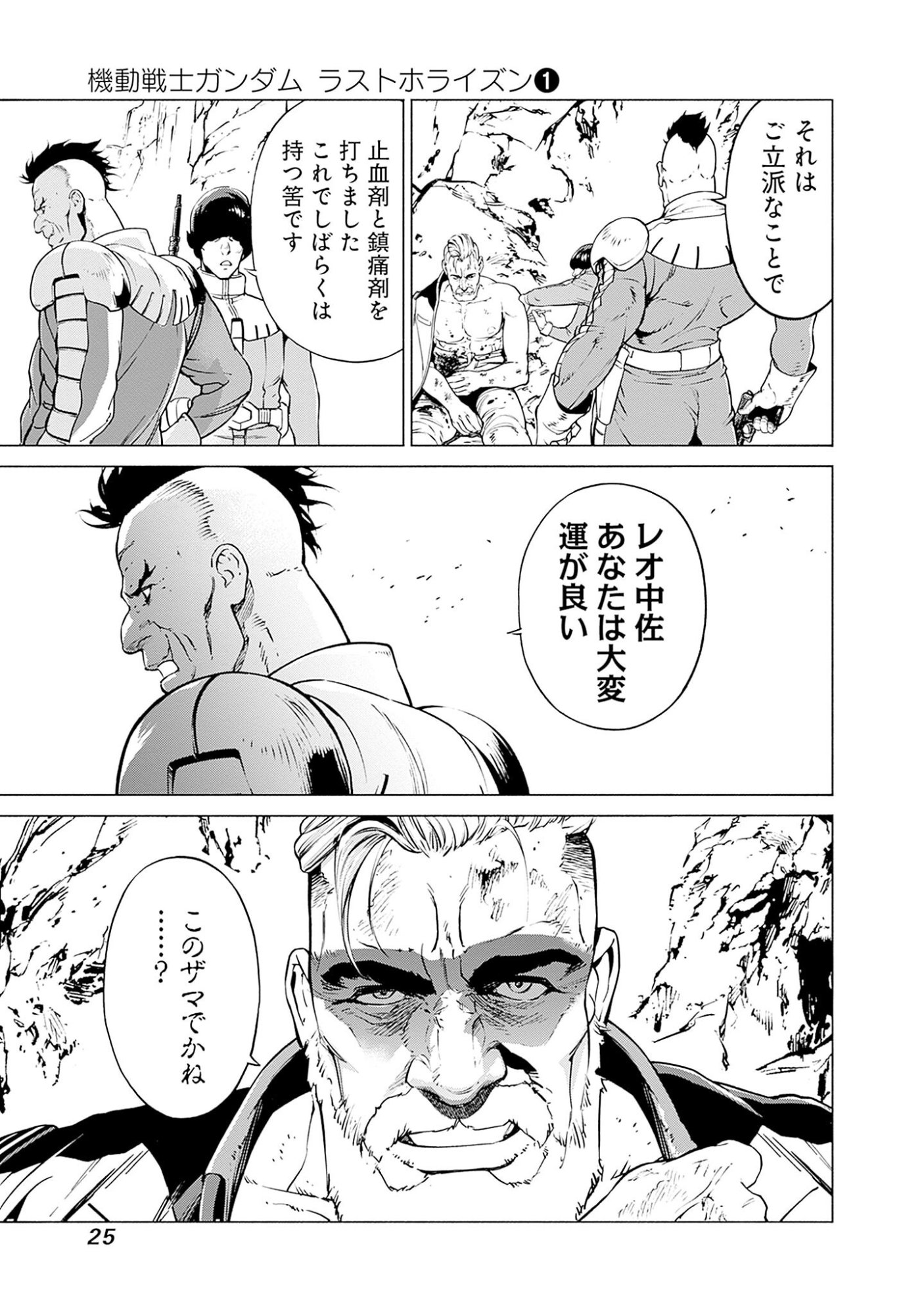 KIDOU SENSHI GUNDAM - RUST HORIZON Chapter 1 page 23 - nihonkuni.com