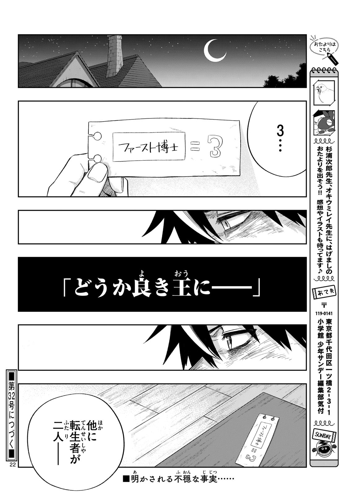 Read KAMIBIKI NO MONARCH Chapter 9 [High Quality / Full] - Page 22 - nicomanga.net