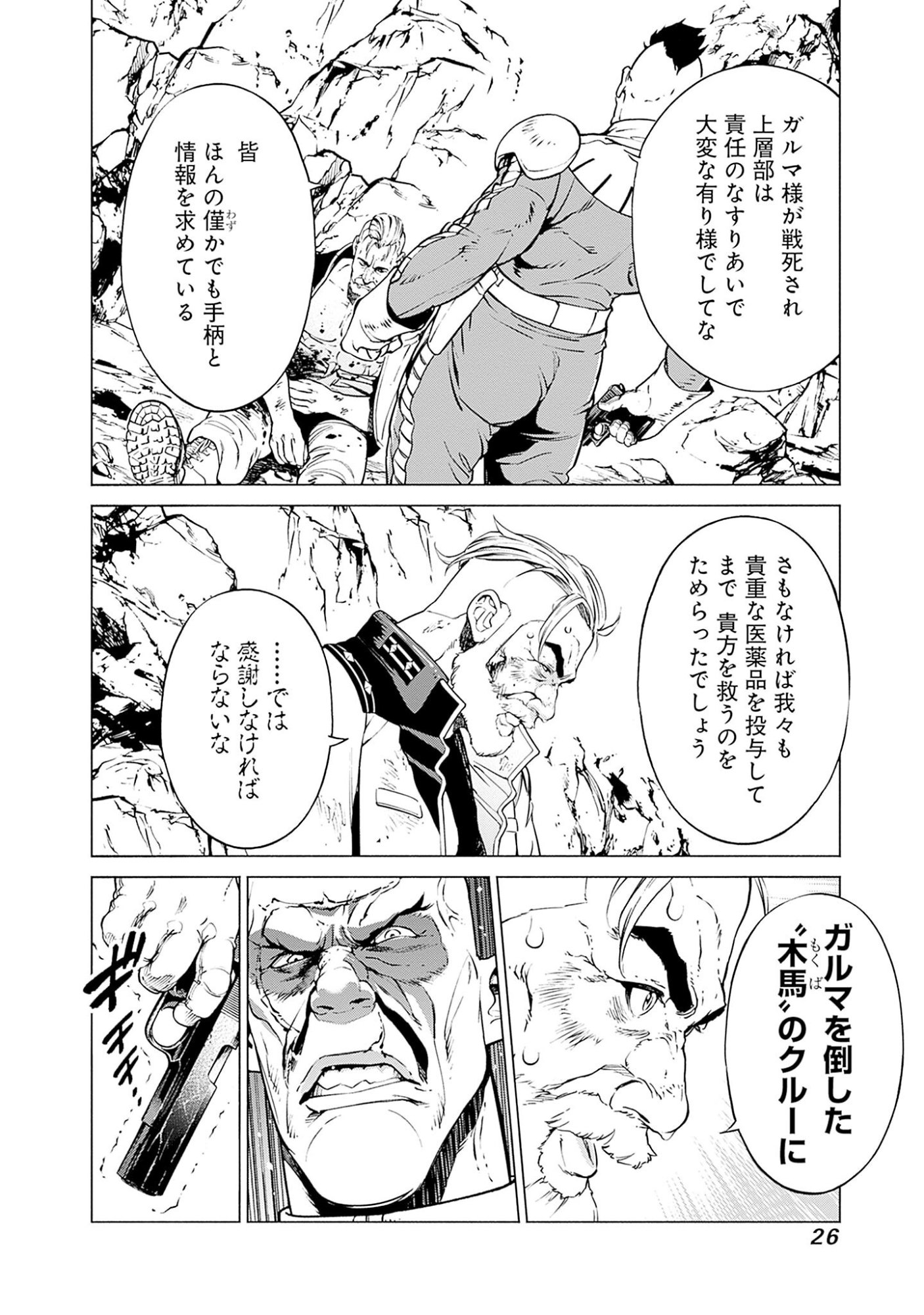 KIDOU SENSHI GUNDAM - RUST HORIZON Chapter 1 page 24 - nihonkuni.com