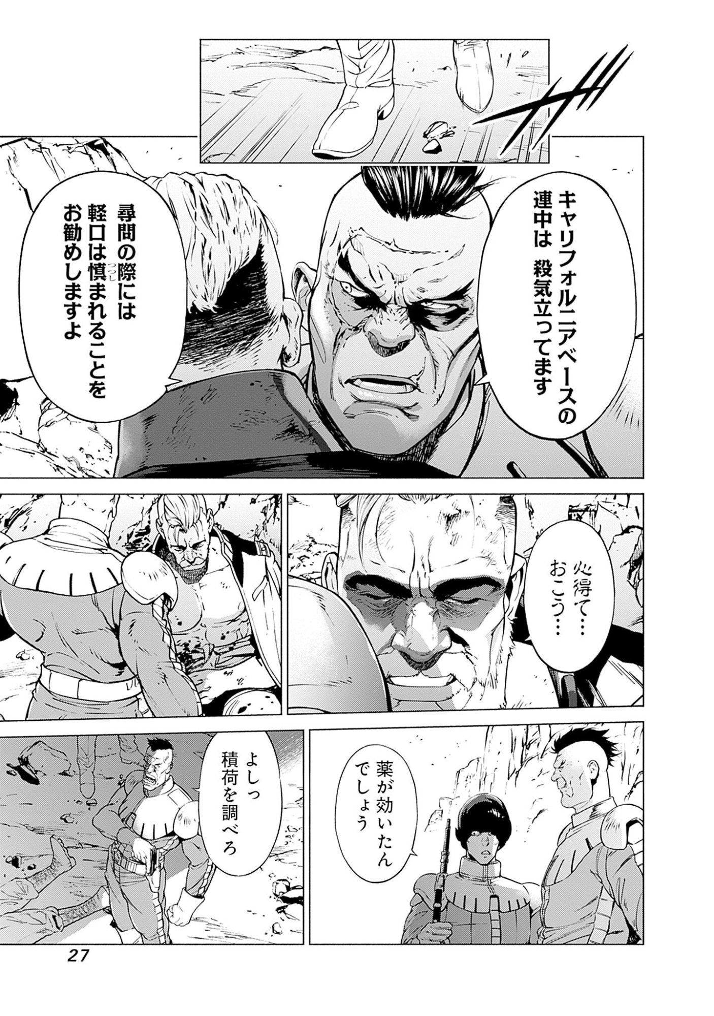 KIDOU SENSHI GUNDAM - RUST HORIZON Chapter 1 page 25 - nihonkuni.com