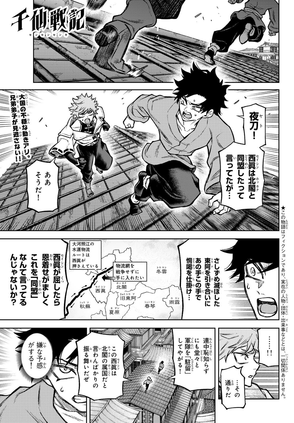 Read SENSEN SENKI Chapter 4 [High Quality / Full] - Page 1 - nicomanga.com