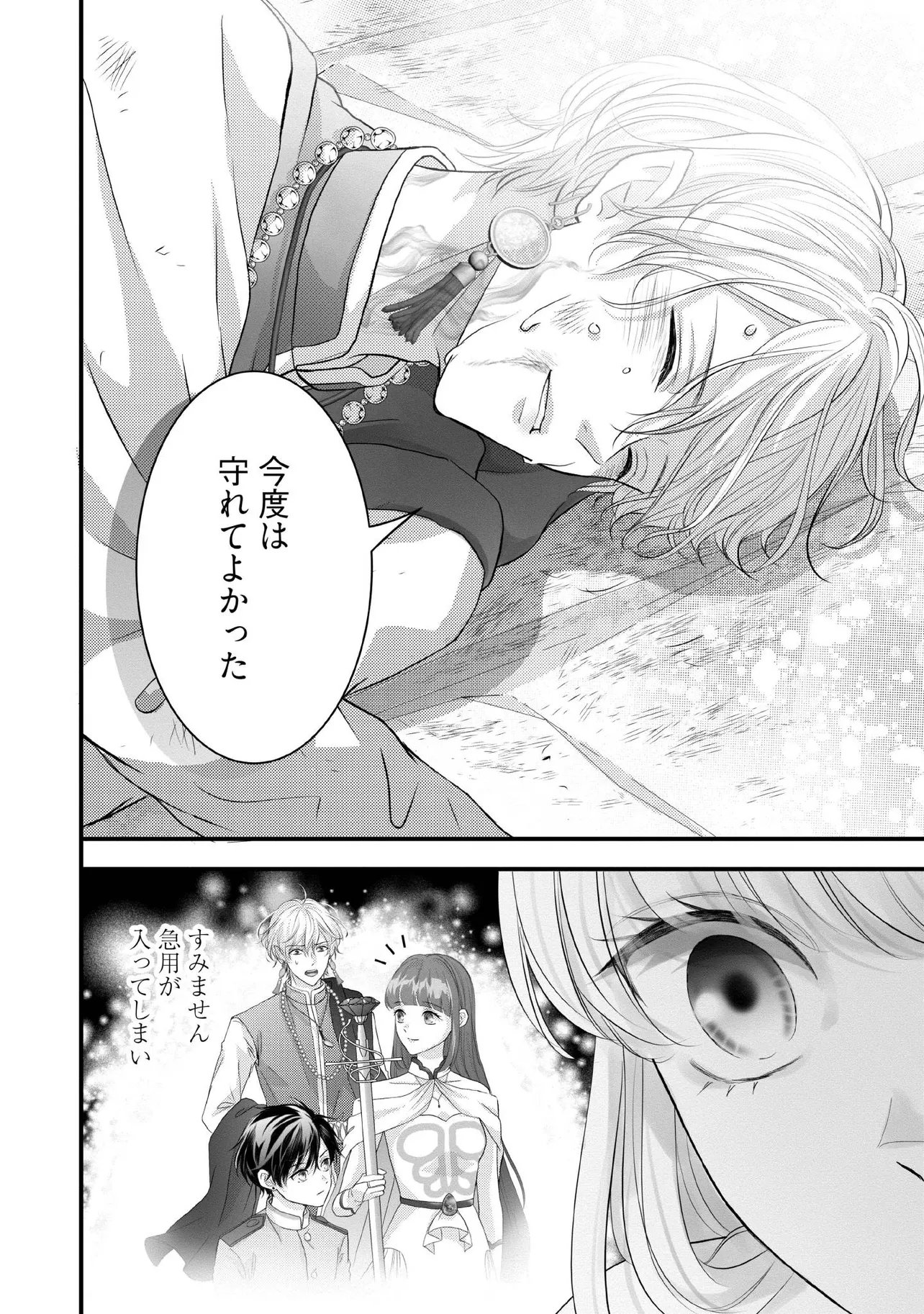 KARAPPO SEIJO TO SHITE SUTERARETA HAZU GA, TOTSUGI-SAKI NO KOUTEI HEIKA NI DEKIAISARETEIMASU Chapter 36.4 page 2 - nihonkuni.com