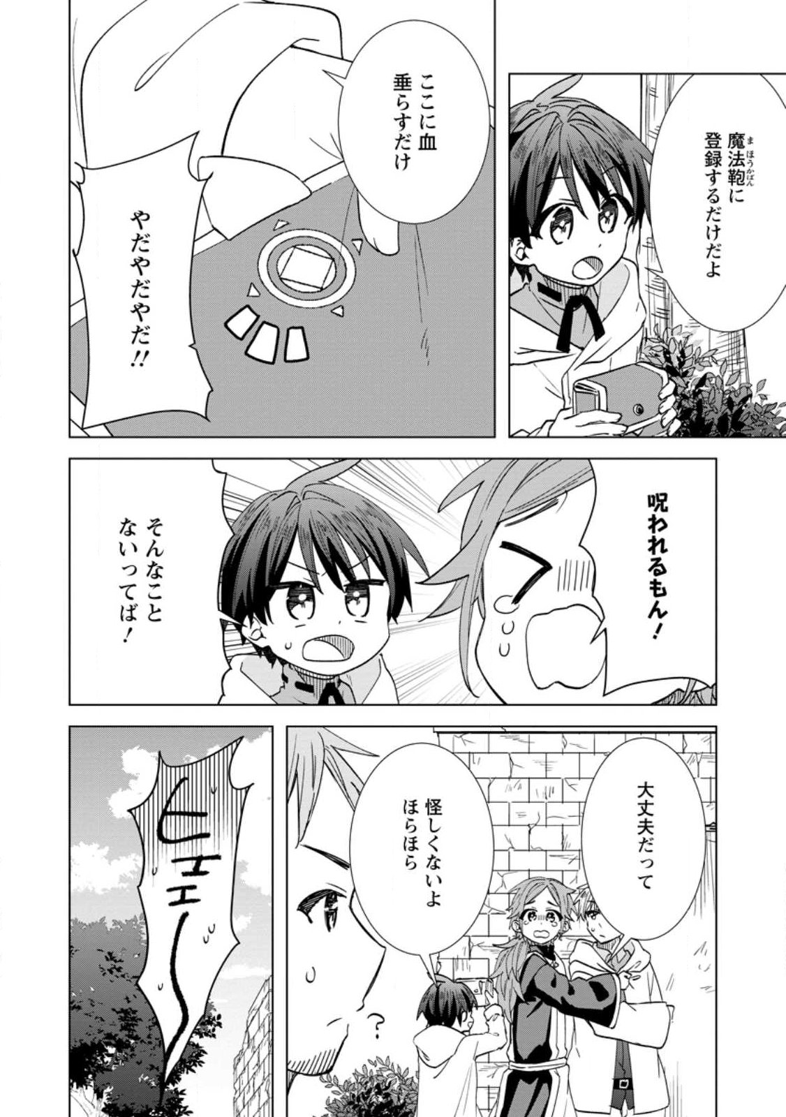 REITO NO YURUI TENSEI SEIKATSU Chapter 20.1 page 2 - nihonkuni.com