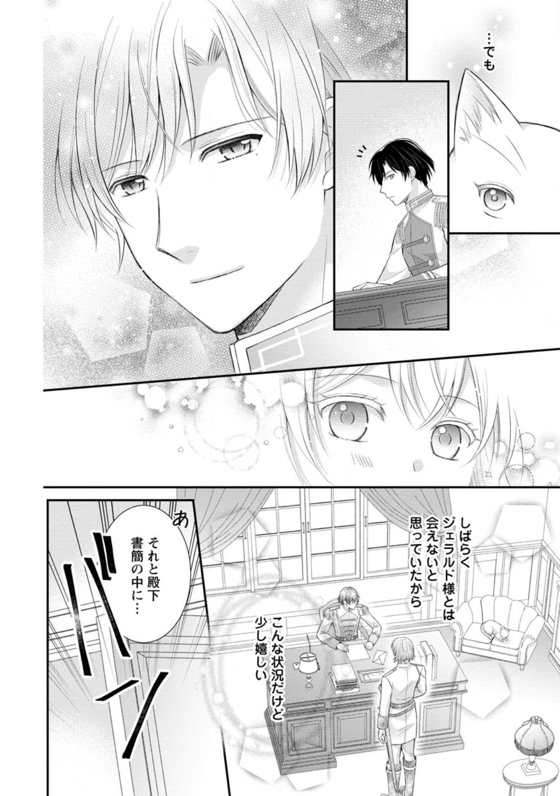 NOROI DE NEKO NI SARETA AKUNE, O TAISHI NI HIROWARERU Chapter 21.3 page 2 - nihonkuni.com