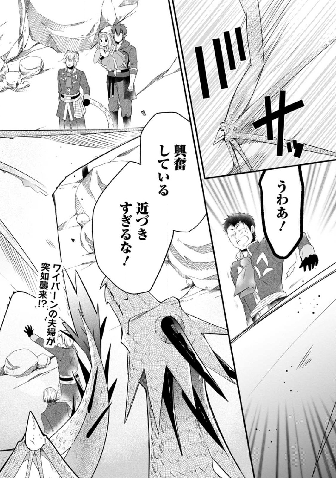ISEKAI DE MOFUMOFU NADENADE SURU TAME NI GANBATTEMASU. - RAW Chapter 79.1 page 2 - nihonkuni.com