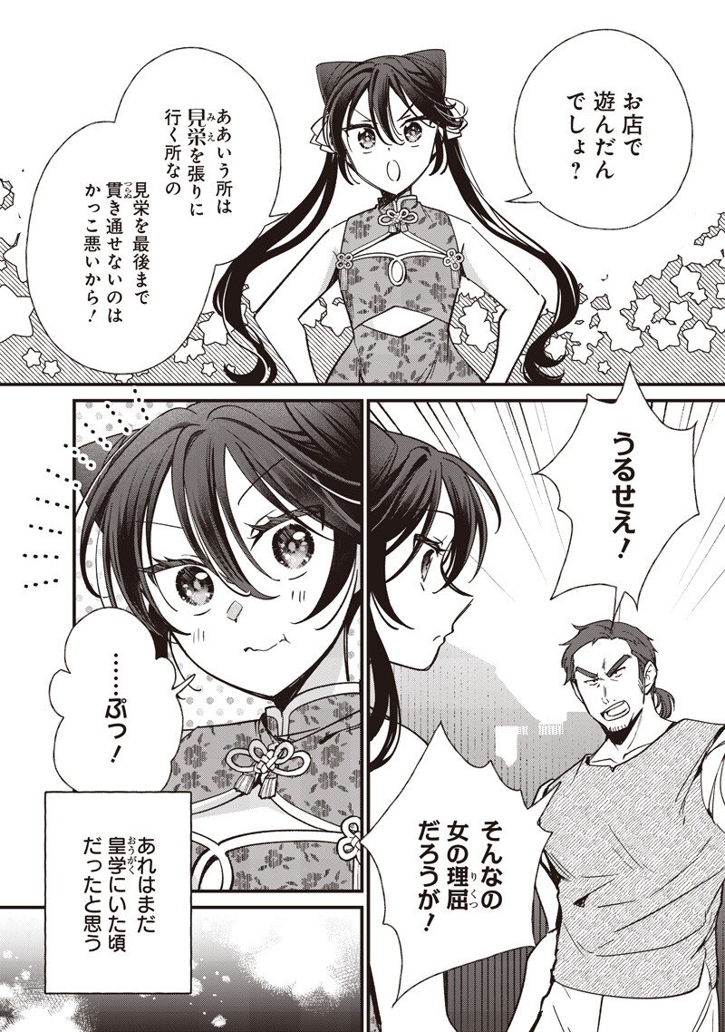KOUTEI NO MAGO NI TENSEI SURU KOUTEI Chap 60.1 - Pic 2