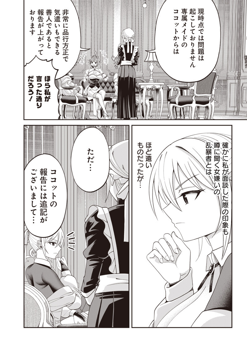 DOKUSHIN KIZOKU ~DANJOHI 1:99 SEKAI NO AKUYAKU REISOKU~ RAW Chapter 5.2 page 2 - nihonkuni.com