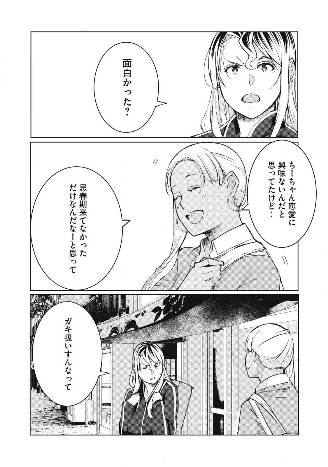 Read NTREVENGE Chapter 75 [High Quality / Full] - Page 2 - nicomanga.com