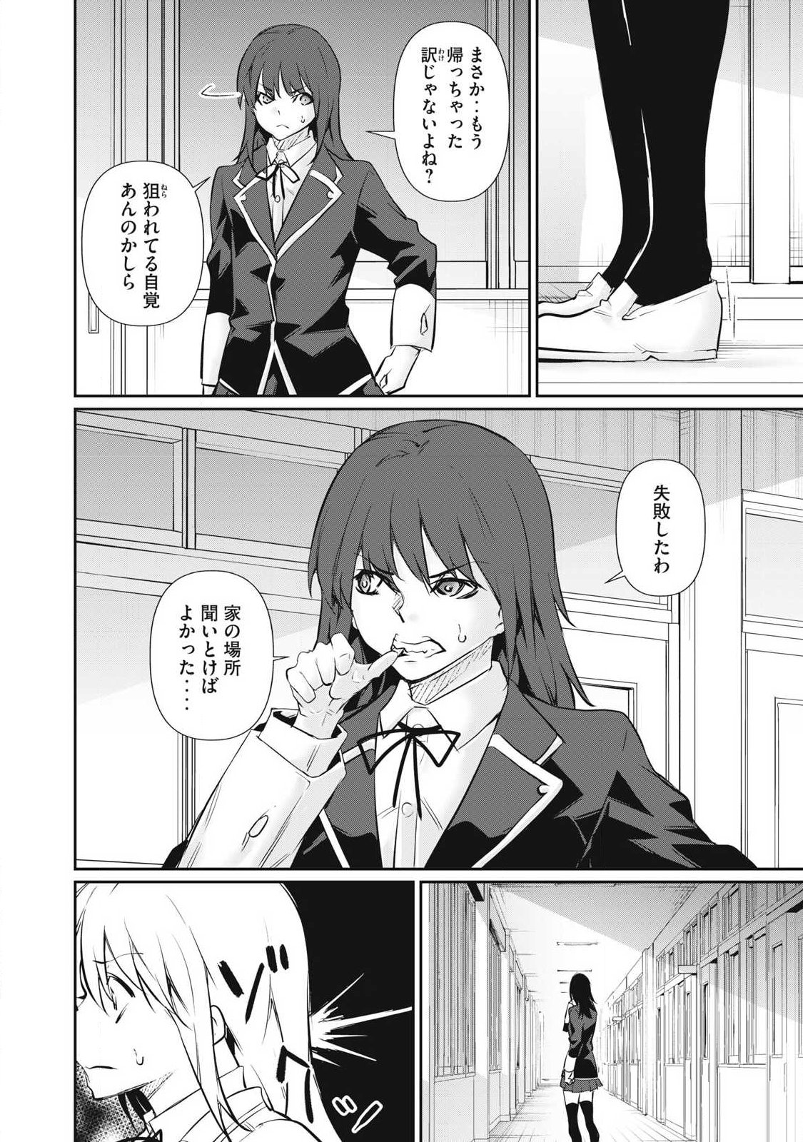 HACKING GHOST: KARADA NI SHIKA KACHI NO NAI GAKUEN Chapter 68 page 2 - nihonkuni.com