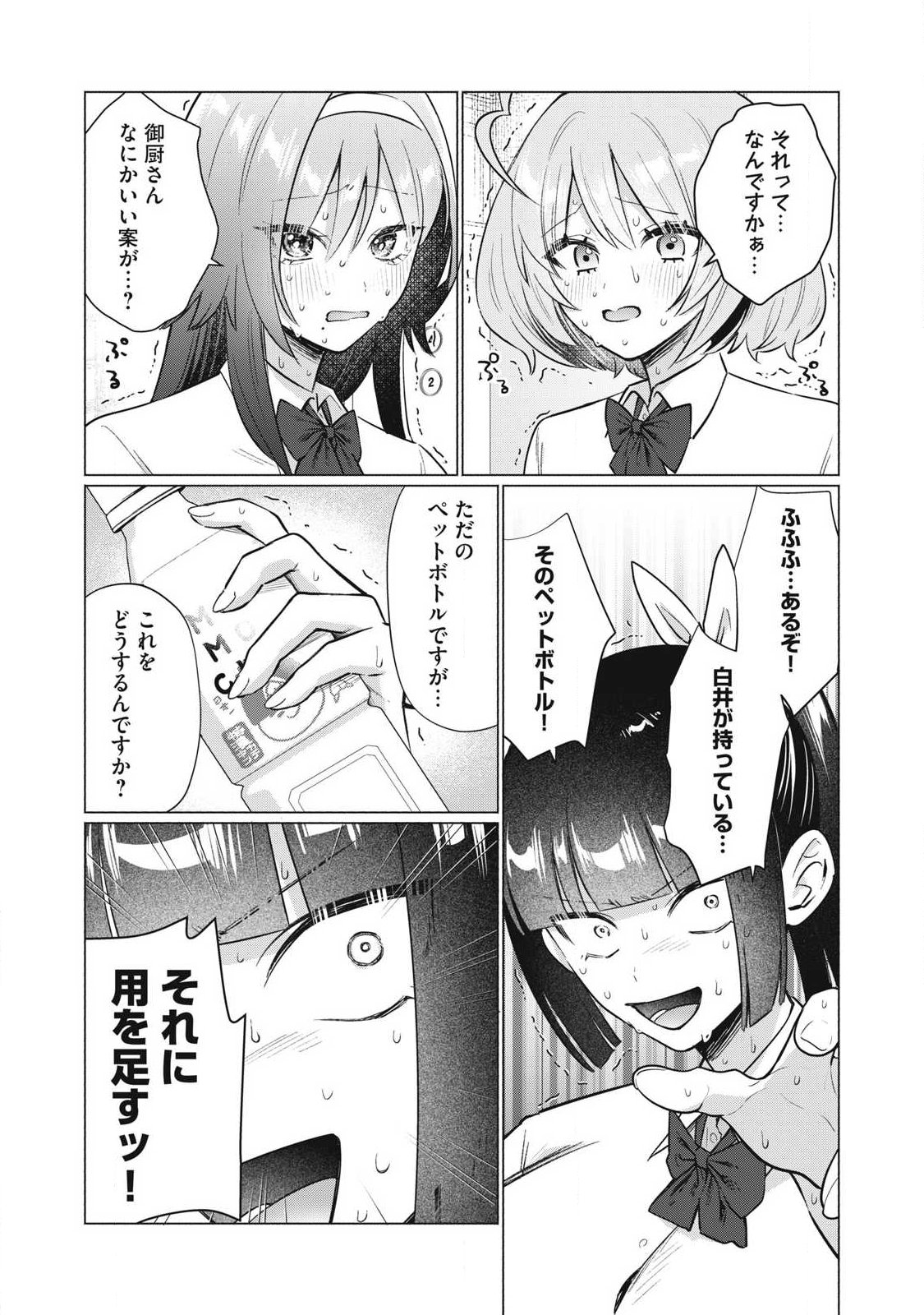 Read OTOME NO OKAZU Chapter 35 [High Quality / Full] - Page 2 - nicomanga.com