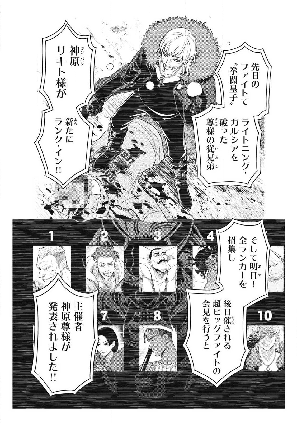 Read JIN KAKUTOU HAOUDEN Chapter 30 [High Quality / Full] - Page 2 - nicomanga.com