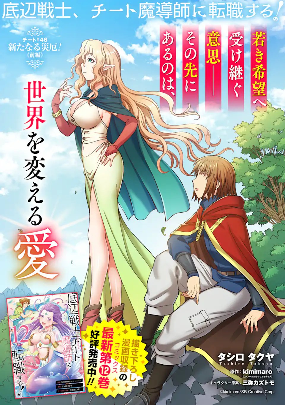 TEIHEN SENSHI, CHEAT MADOUSHI NI TENSHOKU SURU! (MANGA) - RAW Chapter 46.1 - Page 2
