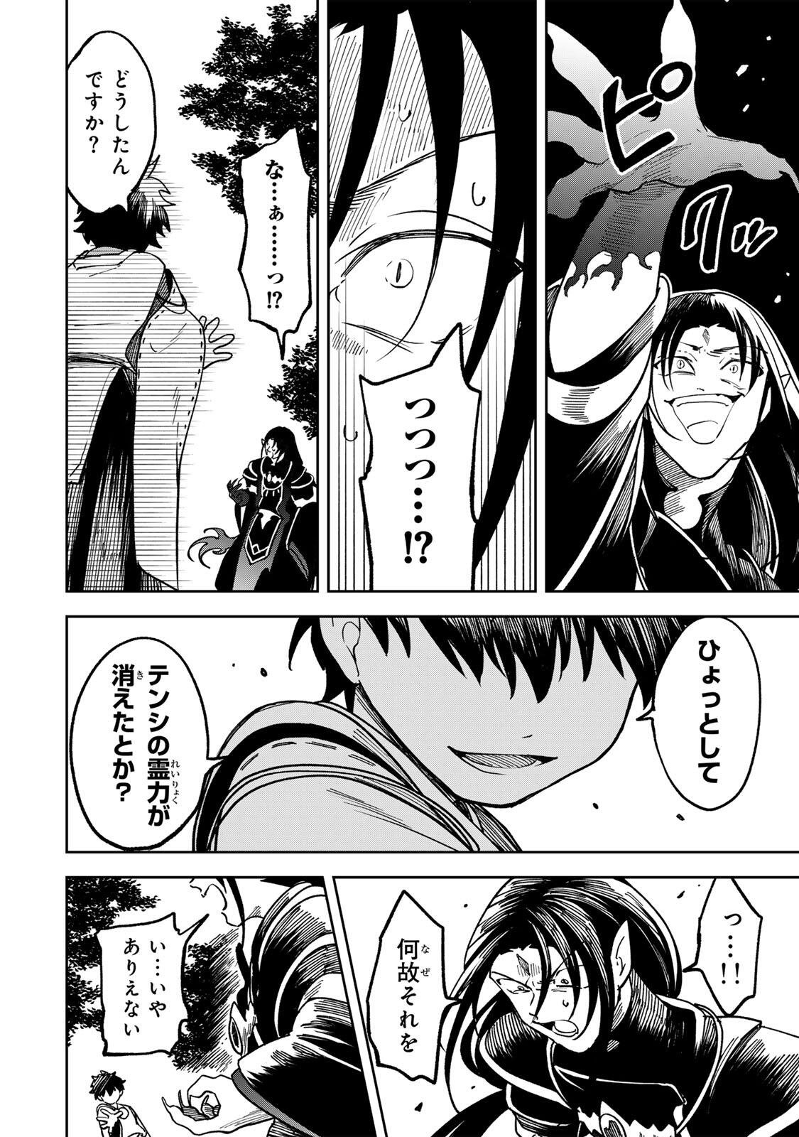 【BAKUADO】 UMARETA CHOKUGO KARA SAIKYOU AKURYOU TO NOU NAI BATTLE SHITETARA MARYOKU-RYOU GA SOKUTEI KANOU-IKI WO KOETEMASHITA ~AKUTSU NO KO NO KENKYO NA HADOU~ RAW Chapter 25 page 2 - nihonkuni.com